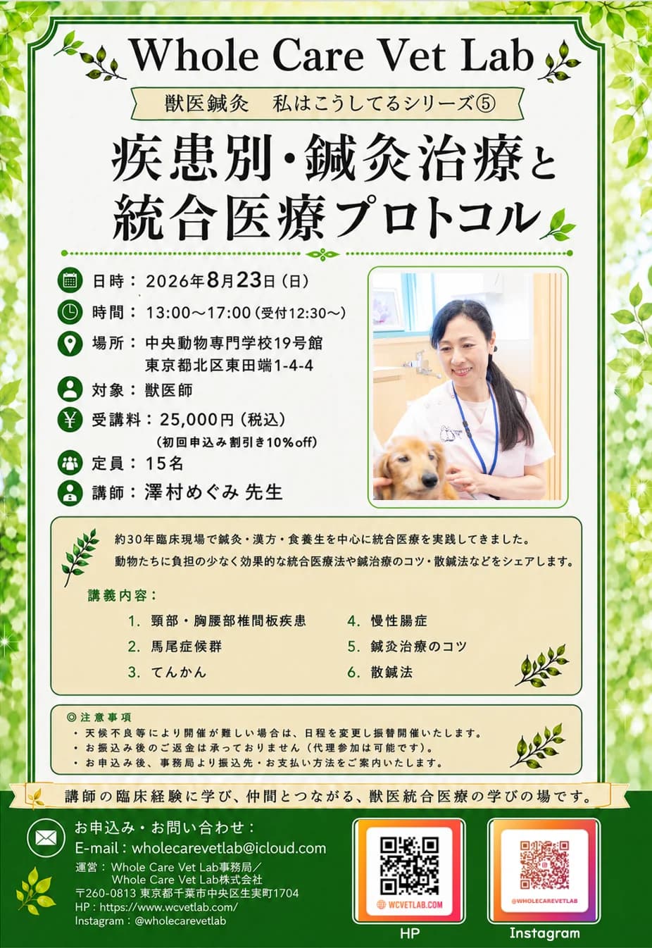 澤村めぐみ 先生