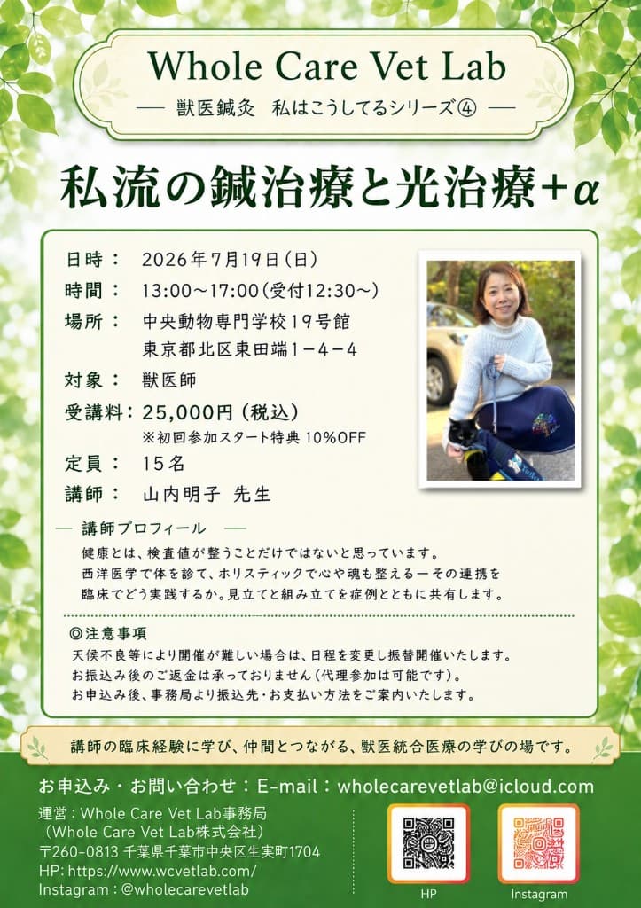 山内明子 先生の紹介画像（1枚目）