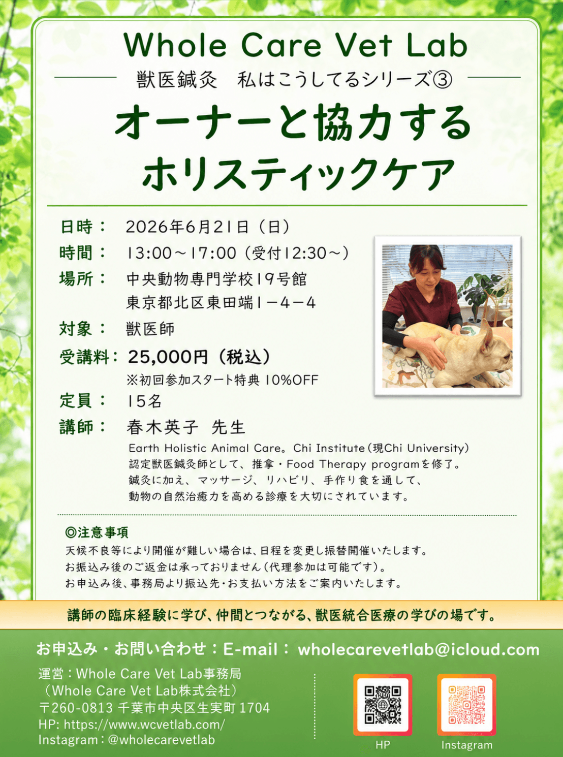 春木英子 先生の紹介画像（1枚目）